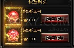 蓝月传奇轮回