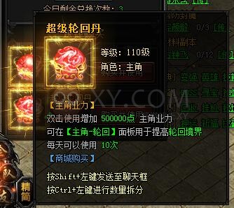 蓝月传奇轮回