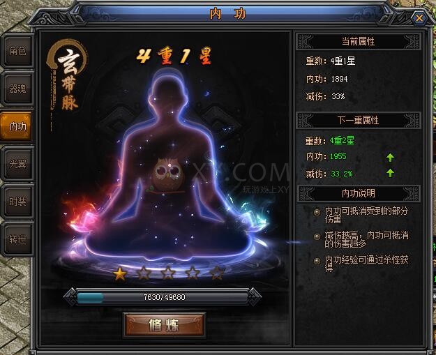 梁山传奇内功