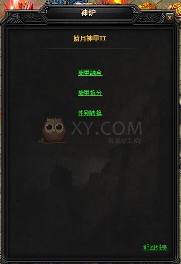 蓝月传奇圣主宰·蓝月神甲II