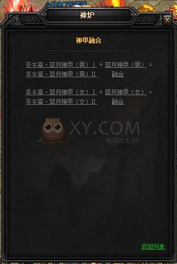 蓝月传奇圣主宰·蓝月神甲II