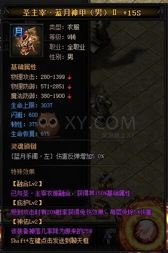 蓝月传奇圣主宰·蓝月神甲II