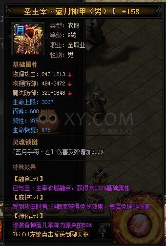 蓝月传奇圣主宰·蓝月神甲II