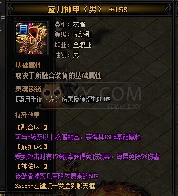 蓝月传奇圣主宰·蓝月神甲II