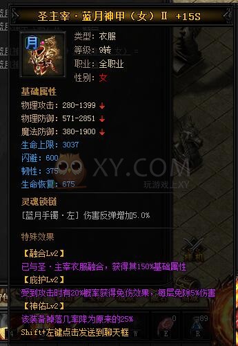 蓝月传奇圣主宰·蓝月神甲II