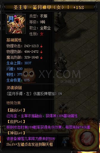 蓝月传奇圣主宰·蓝月神甲II