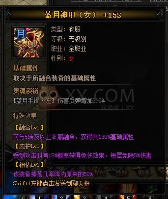 蓝月传奇圣主宰·蓝月神甲II