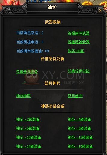 蓝月传奇圣皓月·蓝月神甲II