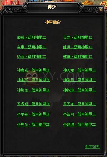 蓝月传奇圣皓月·蓝月神甲II