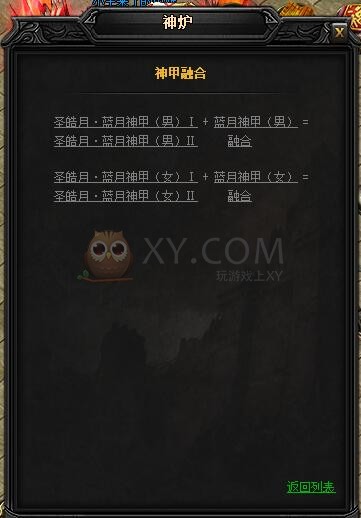 蓝月传奇圣皓月·蓝月神甲II