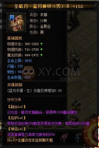 蓝月传奇圣皓月·蓝月神甲II