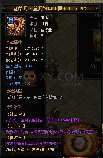 蓝月传奇圣皓月·蓝月神甲II
