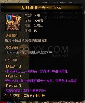 蓝月传奇圣皓月·蓝月神甲II