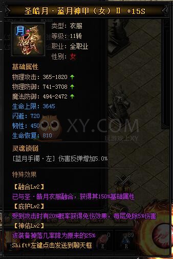 蓝月传奇圣皓月·蓝月神甲II