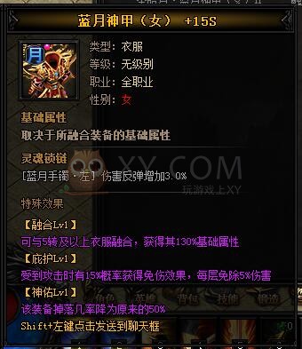 蓝月传奇圣皓月·蓝月神甲II
