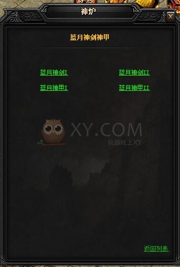 蓝月传奇圣乾坤·蓝月神甲II