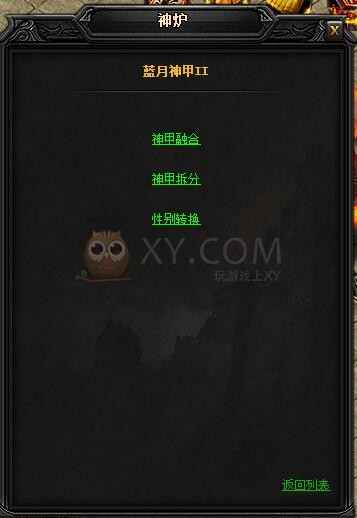 蓝月传奇圣乾坤·蓝月神甲II