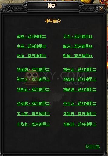 蓝月传奇圣乾坤·蓝月神甲II