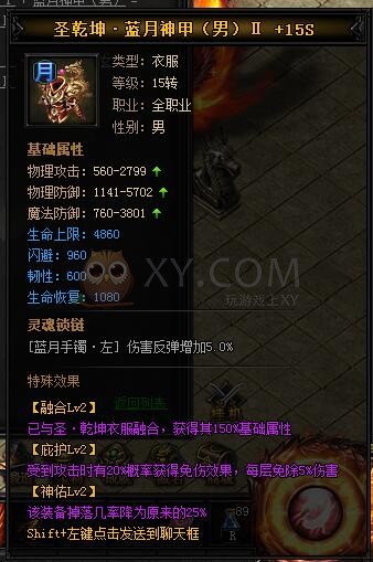 蓝月传奇圣乾坤·蓝月神甲II