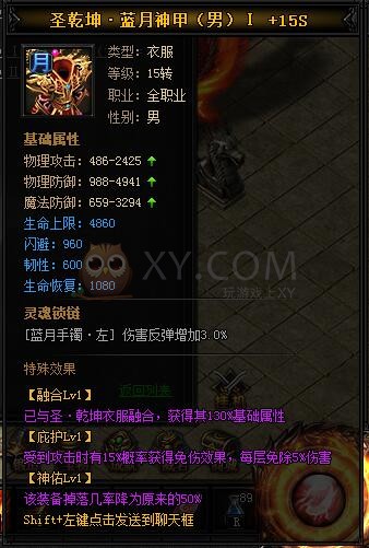 蓝月传奇圣乾坤·蓝月神甲II