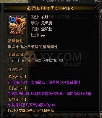 蓝月传奇圣乾坤·蓝月神甲II