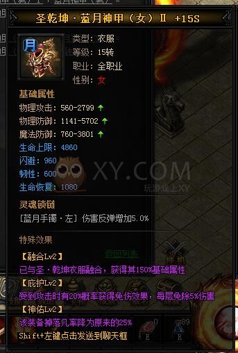 蓝月传奇圣乾坤·蓝月神甲II