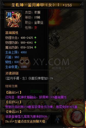 蓝月传奇圣乾坤·蓝月神甲II