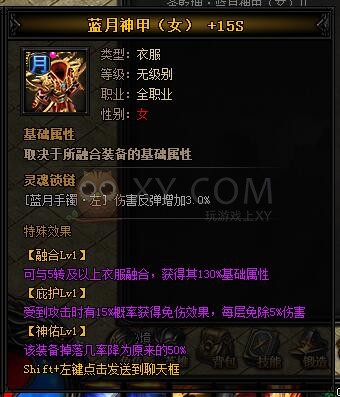 蓝月传奇圣乾坤·蓝月神甲II