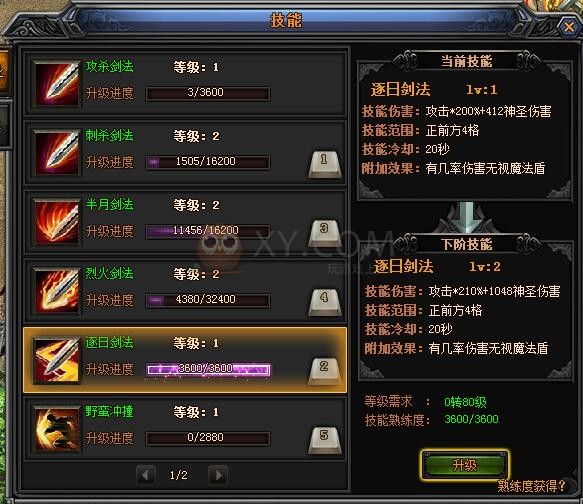 梁山传奇熟练度
