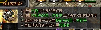 梁山传奇熟练度