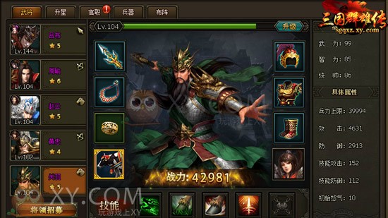三国群雄传将星谱 三国群雄传将星谱