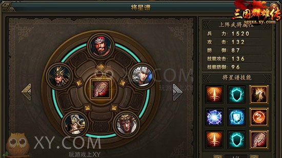 三国群雄传将星谱 三国群雄传将星谱