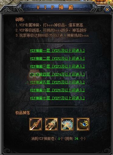 梁山传奇VIP神殿 梁山传奇VIP神殿