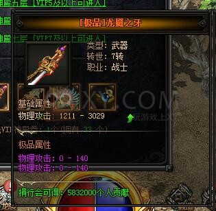 梁山传奇VIP神殿