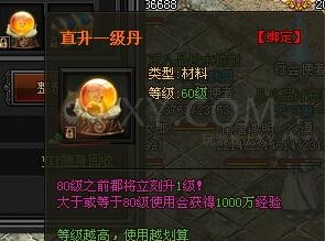 传奇盛世直升一级丹