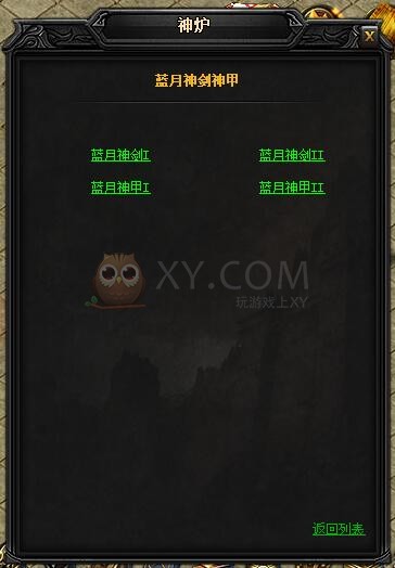 蓝月传奇天龙·蓝月神剑I