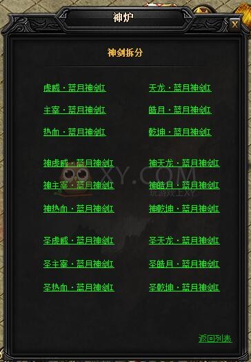 蓝月传奇天龙·蓝月神剑I