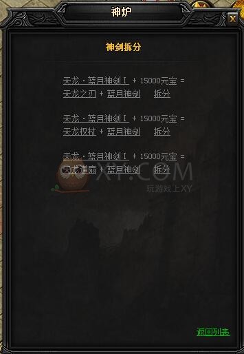 蓝月传奇天龙·蓝月神剑I