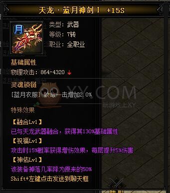 蓝月传奇天龙·蓝月神剑I