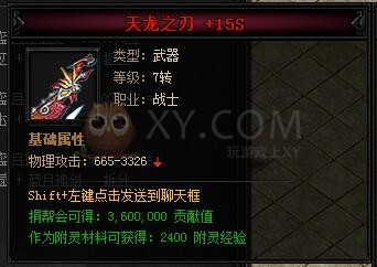 蓝月传奇天龙·蓝月神剑I