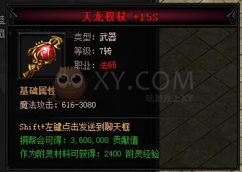 蓝月传奇天龙·蓝月神剑I