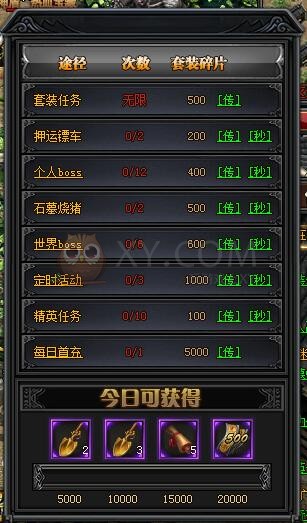 梁山传奇碎片 梁山传奇碎片