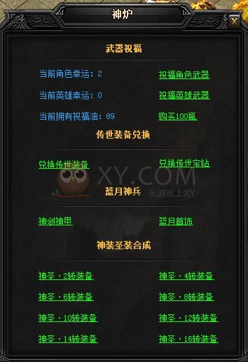 蓝月传奇皓月·蓝月神剑I