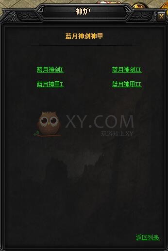 蓝月传奇皓月·蓝月神剑I
