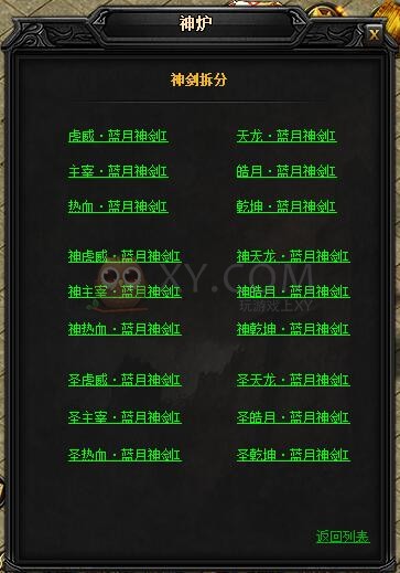 蓝月传奇皓月·蓝月神剑I