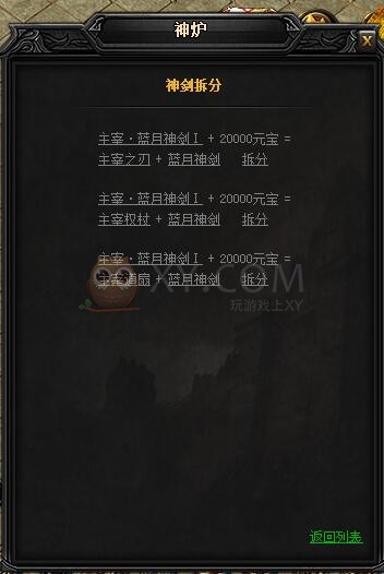 蓝月传奇主宰·蓝月神剑I