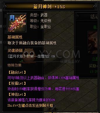 蓝月传奇主宰·蓝月神剑I
