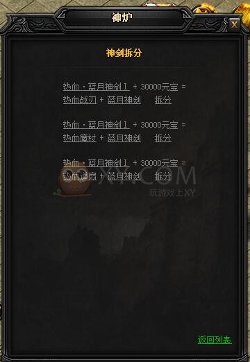 蓝月传奇乾坤·蓝月神剑I