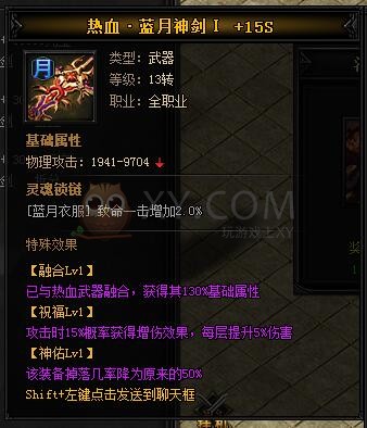 蓝月传奇乾坤·蓝月神剑I