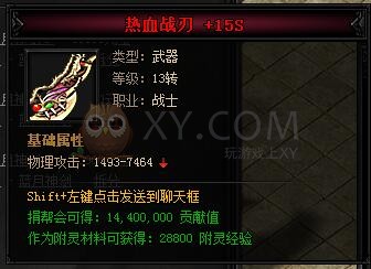 蓝月传奇乾坤·蓝月神剑I
